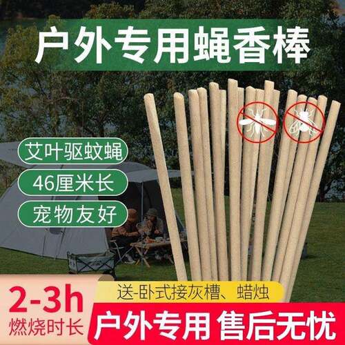 【2026新款】畜牧蚊香棒猪场专用无害驱蚊棒养殖场驱蚊艾叶蚊香