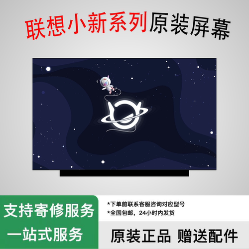 联想小新14/15AIR2019/2020/2021/22 ARE/ITL/IIL 液晶显示内屏幕