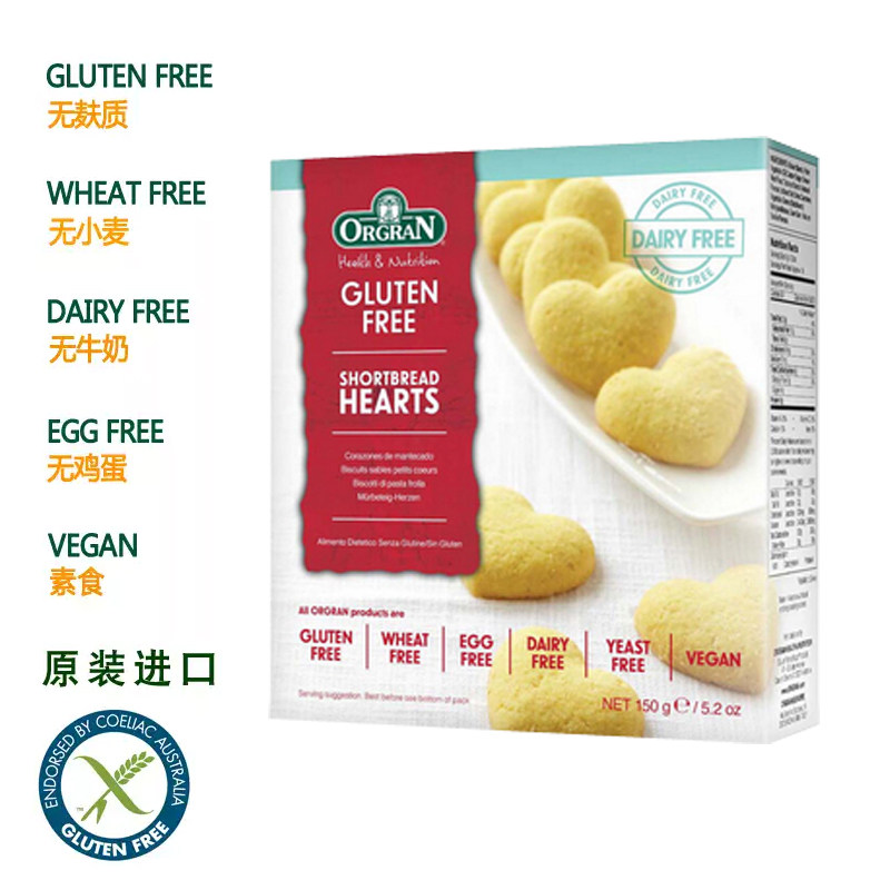 ORGRAN心形酥饼干无麸质素食无小麦牛奶鸡蛋glutenfree