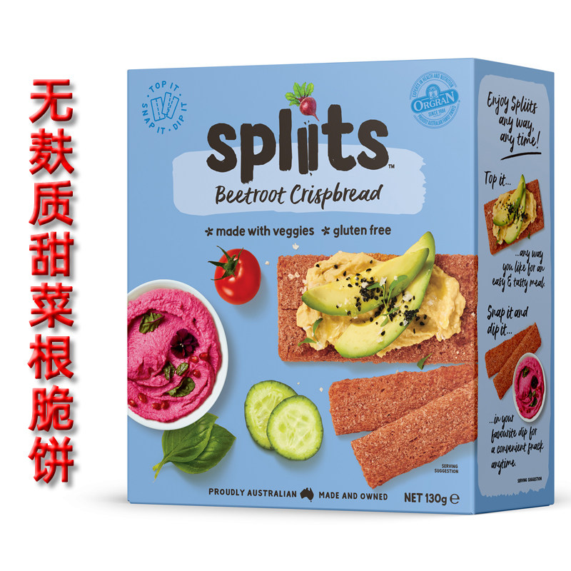 spliits乐享无麸质胡萝卜甜菜根脆饼素食无麦蛋奶孕妇glutenfree