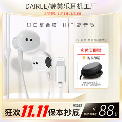 DAIRLE/戴美乐有线耳机MFi认证