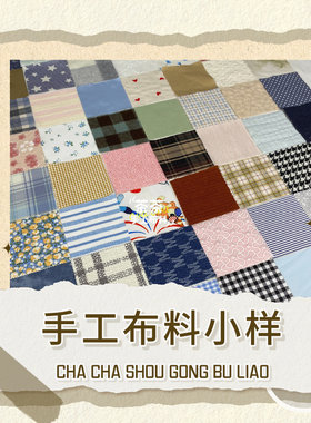 手工diy布艺四季风格小样