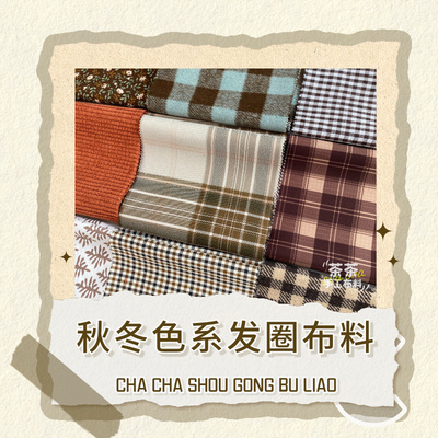秋冬色系大肠发圈布料