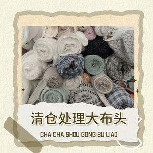 大布头工厂尾货清仓论米卷布diy手工夏季布料服装面料练手布