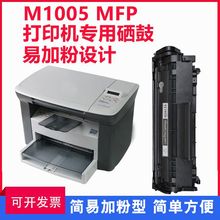 适用惠普m1005mfp硒鼓易加粉HP m1005墨盒激光打印一体机laserjet