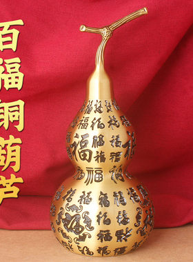 百福铜葫芦开业礼品家居装饰