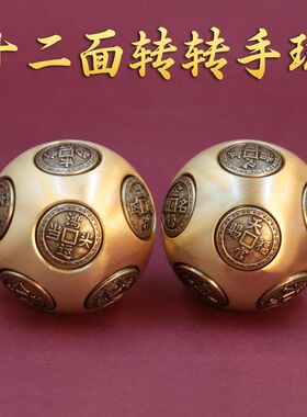 黄铜六面圆球型解压转转手把件时来运转招财进宝牛转乾坤高档礼品