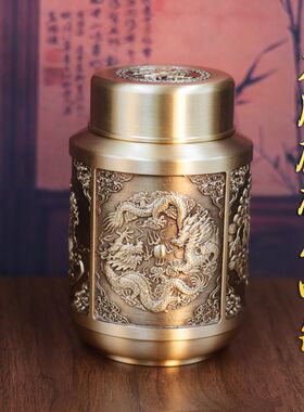 吉祥四宝茶叶罐浮雕龙凤仙鹤双龙戏珠麒麟图储物铜罐批发一件代发