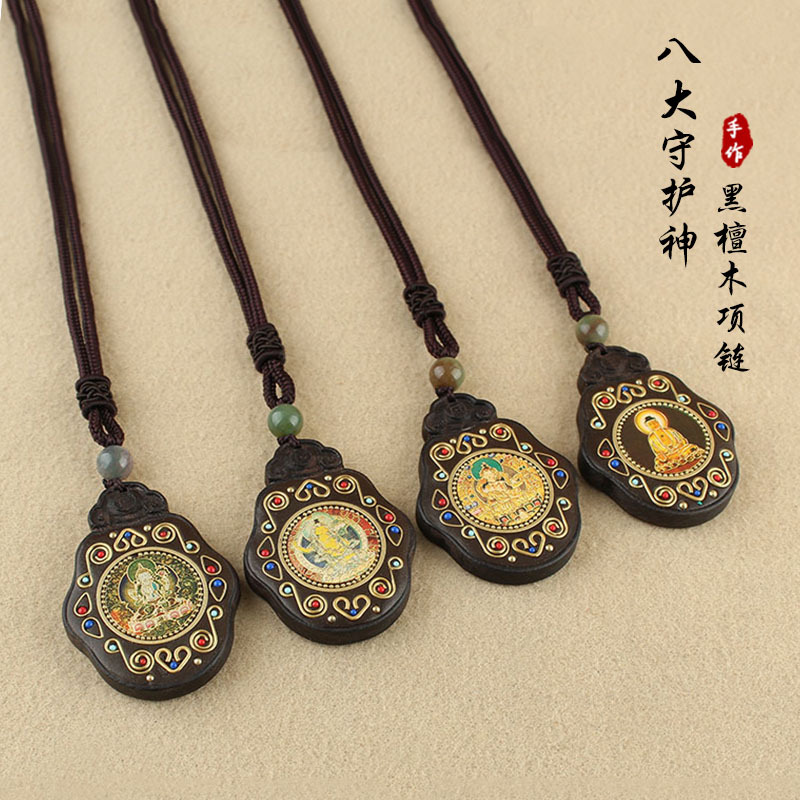 黑檀木十二生肖本命佛唐卡吊坠八大守护神普贤虚空藏菩萨佛牌项链