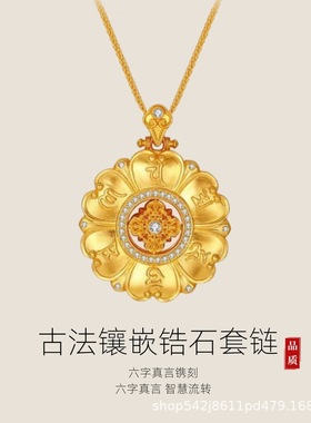 黄金色沙金八宝罗盘六字真言吊坠梵文镀金古法工艺镶嵌锆石女项链