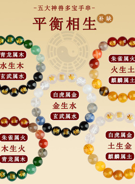 男女同款五行缺补五大神兽守护多宝天然水晶手链平衡风雷益卦手串