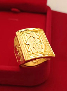 霸气沙金福字戒指铜镀沙金土豪金活口男款镀锡金宽面大指环高保色