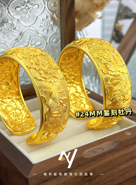 2025款轻奢国风新中式越南沙金复古24mm宽面錾刻牡丹花开口手镯女