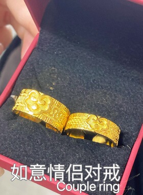 金店同款复古风如意情侣素圈戒指男女款仿黄金对戒宫廷风沙