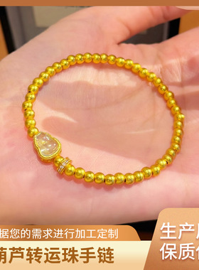 久黄金色沙金冰感葫芦转运珠手链叠戴高级感新中式国潮风铜镀k金