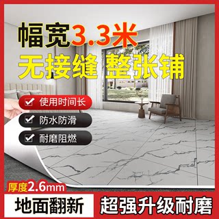 3.3米宽PVC地板革家用商用地胶垫防水耐磨水泥地直接铺加厚地板贴