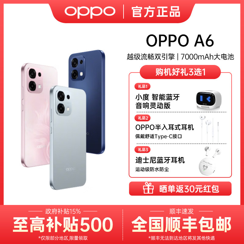 【国补15%+购机送好礼】OPPO A6 oppoa6新款手机o