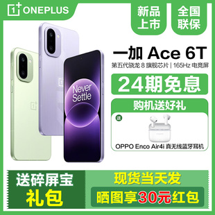OnePlus 一加 学生游戏官网智能ai直降1 24期免息 ace6旗舰 手机5g官方旗舰店正品 下单送好礼 现货 Ace
