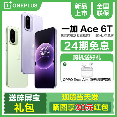 OnePlus/一加Ace6T手机