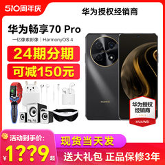 现货【24期分期送碎屏宝等】Huawei/华为畅享 70Pro手机官方旗舰店正品老人机pro新nova12鸿蒙畅想60学生Pura