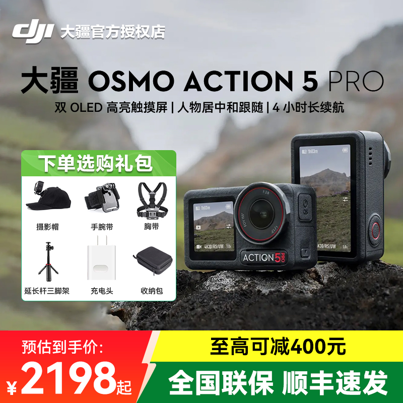 大疆Action5pro运动相机