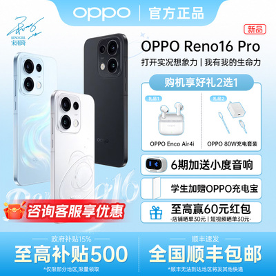 【新品上市 | 政府补贴15%】OPPO Reno16 Pro oppo官方旗舰店正品 官网新款AI智能5g oppo手机 reno16pro