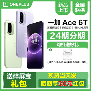 OnePlus 一加 学生游戏官网智能ai直降1 6期免息 ace6旗舰 手机5g官方旗舰店正品 下单送好礼 现货 Ace
