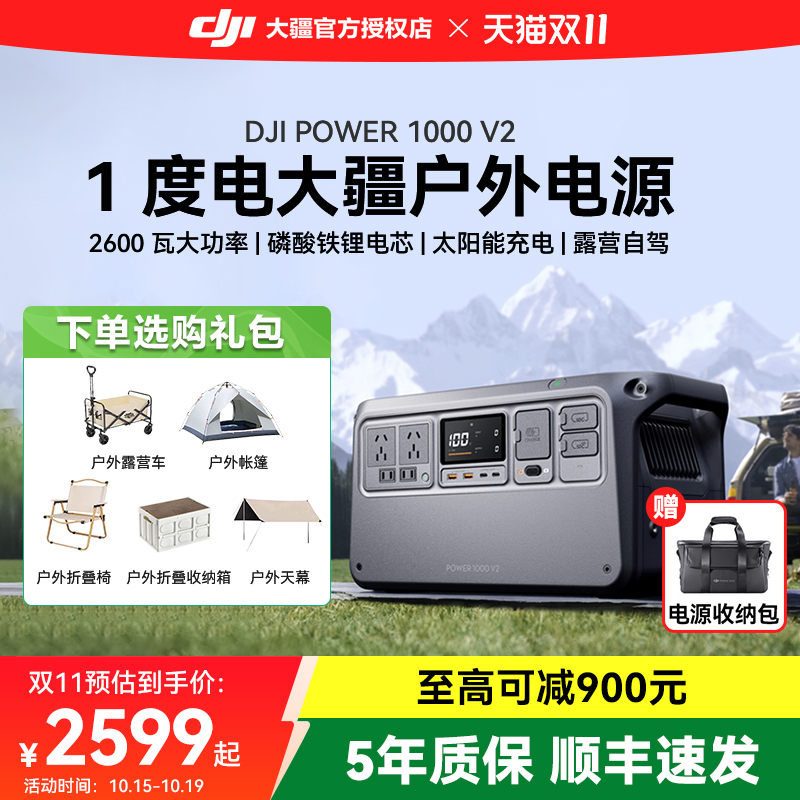 大疆Power1000V2户外移动电源