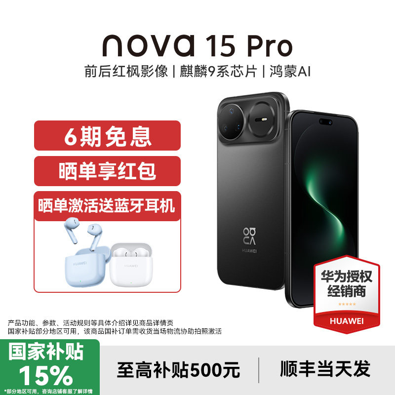 【国补15%/晒单送蓝牙耳机】Huawei/华为 nova 15