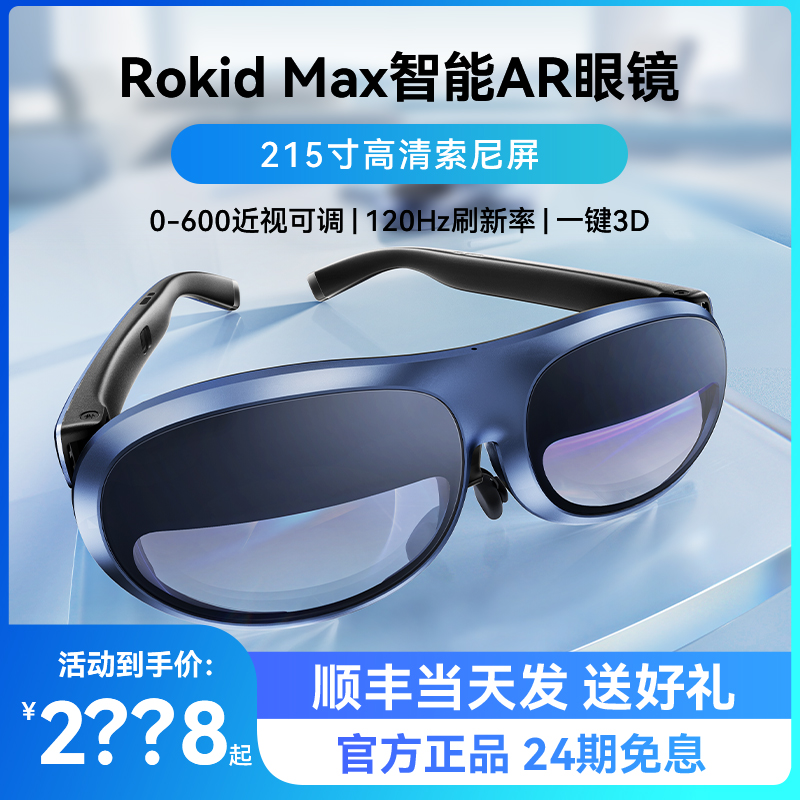 新品【24期免息】Rokid Max智能AR眼镜3D游戏观影设备vr一体机rokid station高清显示器手苹果投屏ar眼镜 智能设备 智能眼镜/VR设备 原图主图