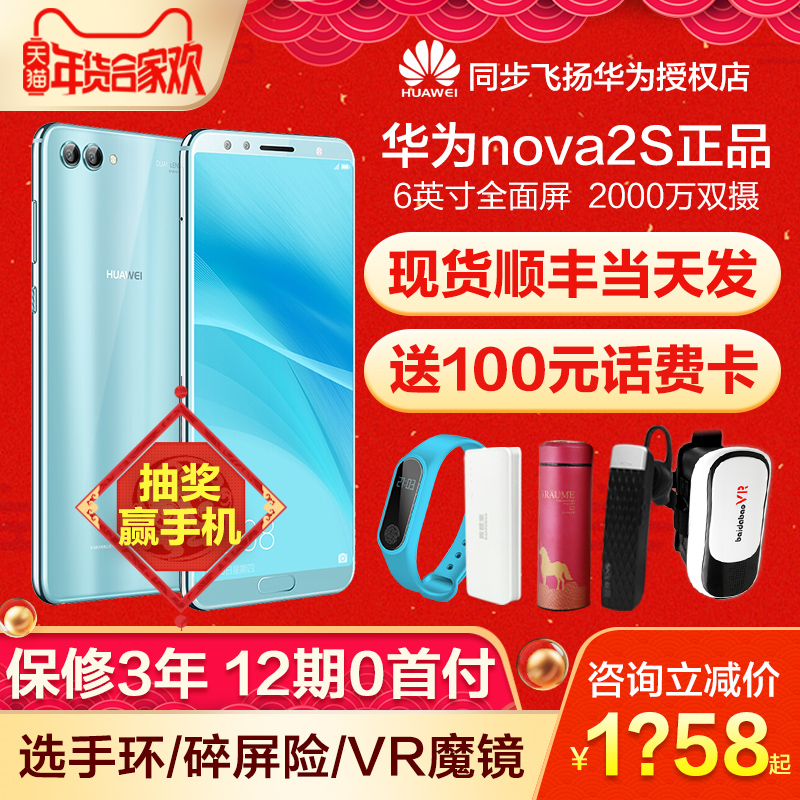 当天发优惠1421元12期送豪礼Huawei/华为 nova 2s手机官方旗舰店正品p20全网通nova3/4青春官网mate10pro降价