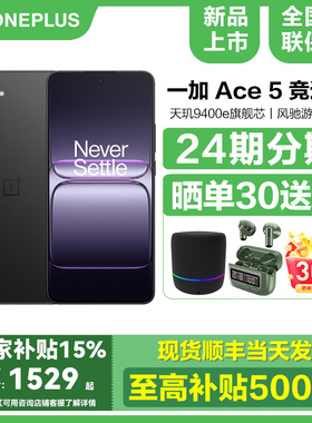 当天发【国补立减15%免息】OnePlus/一加 Ace 5 竞速版官方旗舰店正品1+5ace5 游戏至尊新款智能手机系列官网