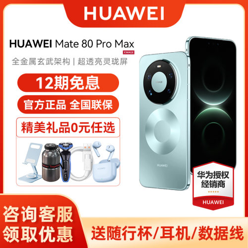 Huawei/华为Mate80ProMax