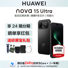 【24期分期/晒单享红包】Huawei/华为 nova 15 Ultra 手机官方旗舰店鸿蒙ai直屏新款正品智能新品nova15系列