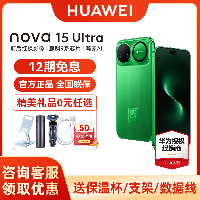 【12期免息/晒单享红包】Huawei/华为 nova 15 U