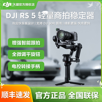大疆DJIRS5如影相机稳定器