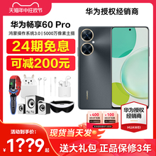 【24期免息送碎屏宝】Huawei/华为 畅享 60 Pro 手机官方旗舰正品畅享60系列新鸿蒙系统50pro学生机老人机12