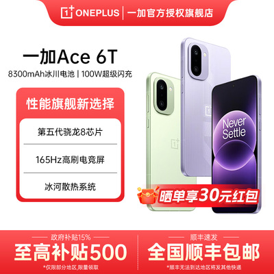 OnePlus/一加Ace6T手机
