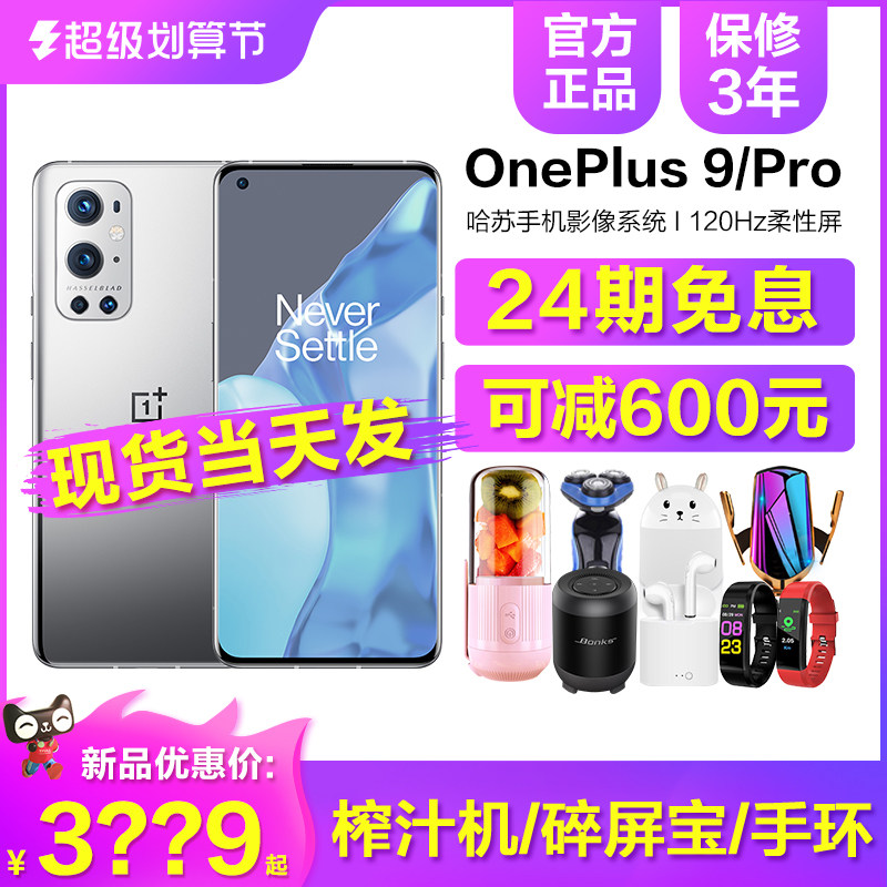 当天发【24期免息/可减600元】OPPO一加9 Pro 5G手机骁龙888新品10pro官方旗舰正品OnePlus1+ace2v官网直降11_虎窝淘