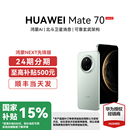手机官方旗舰店正品 Mate 70华为鸿蒙NEXT先锋版 80全网直降m70 mate70系列新款 国补立减500元 当天发 HUAWEI