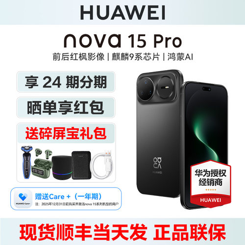 晒单享红包华为nova15Pro手机