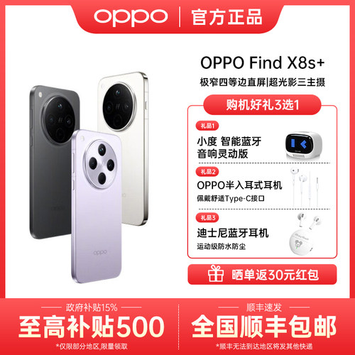 OPPOFindX8s+6期免息
