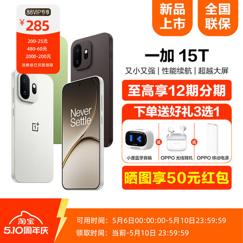 国补15%一加15T手机新款