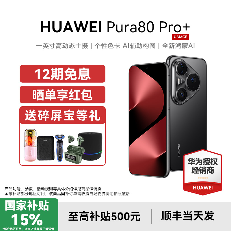 现货送碎屏宝华为Pura80Pro+手机