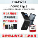 Flip nova系列 下单送好礼 官方旗舰店鸿蒙AI智能学生新款 手机小折叠屏正品 nova 华为 Huawei 24期免息