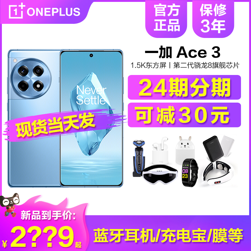 当天发【24期分期可减30元】OnePlus/一加 Ace 3 5G手机官方旗舰店OPPO正品原神版11+ace3pro游戏2竞速ace3V 手机 手机 原图主图