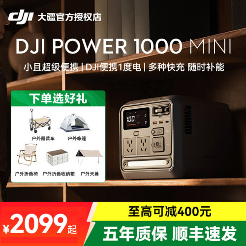 大疆Power1000Mini户外电源