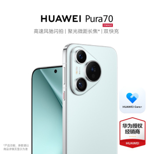 HUAWEI 88券满减400 华为 Pura 现货 闪拍pura70昆仑玻璃双快充华为官方旗舰店华为p70新款 手机新品 pro