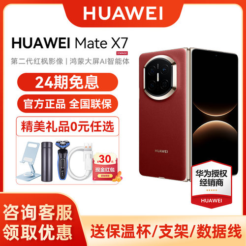 华为MateX7折叠屏