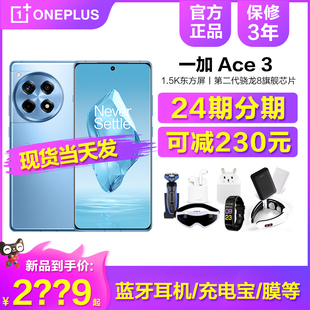 一加 Ace ace3pro游戏2竞速ace3V 原神版 OnePlus 5G手机官方旗舰店OPPO正品 24期分期可减230元 惊喜券